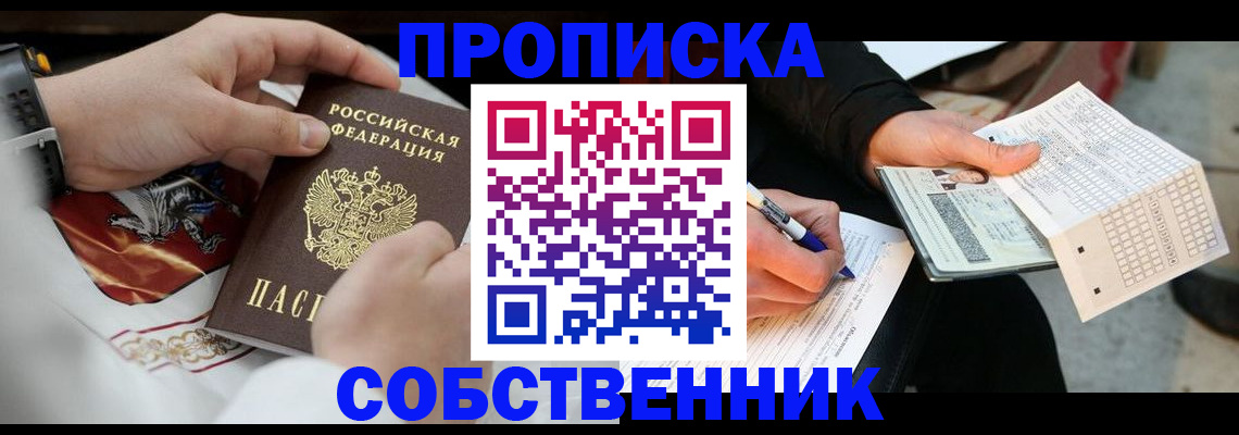 временная регистрация купить в Санкт-Петербурге